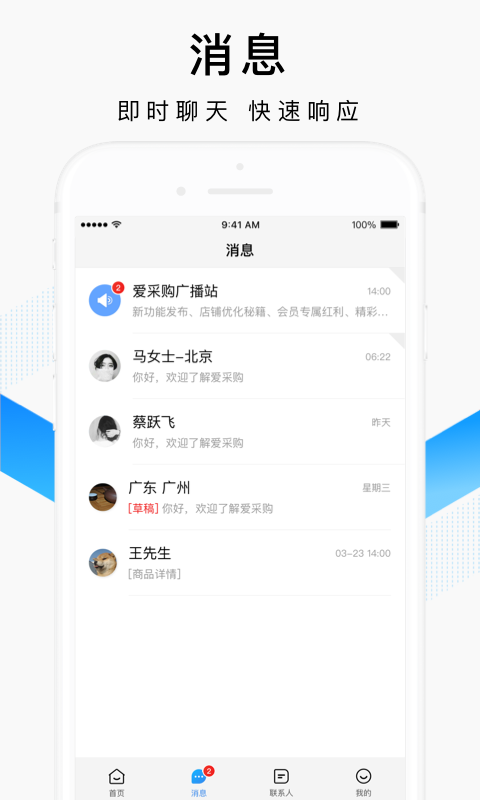 百度爱采购卖家手机软件app截图