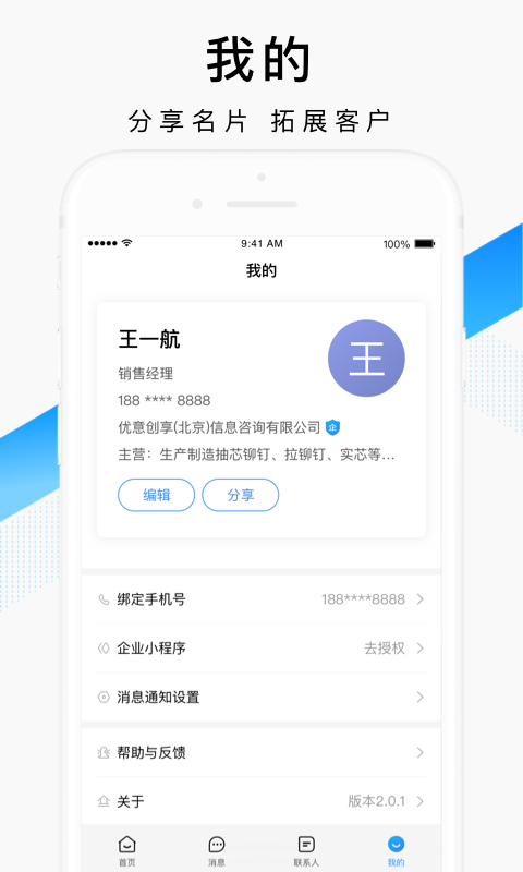 百度爱采购卖家手机软件app截图