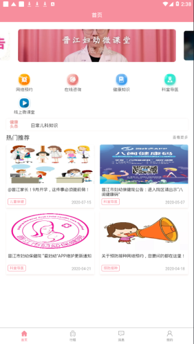 爱妇幼手机软件app截图