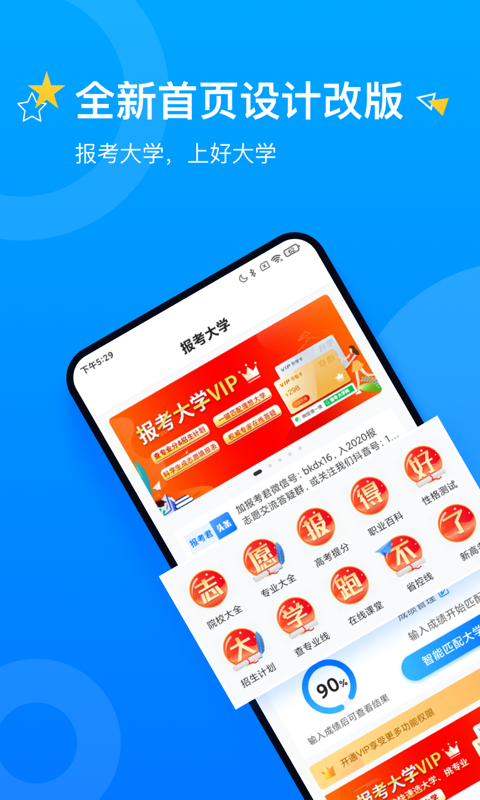 报考大学 最新版手机软件app截图