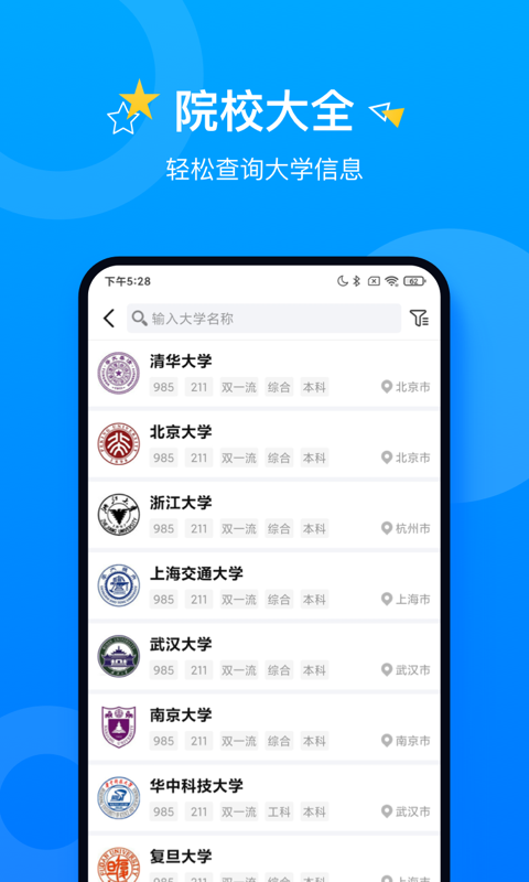 报考大学 最新版手机软件app截图