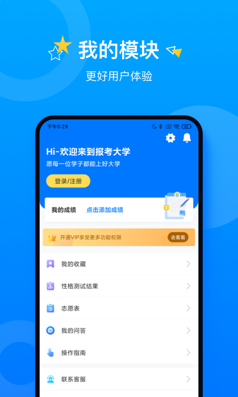 报考大学 最新版手机软件app截图