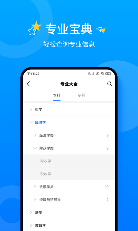 报考大学 最新版手机软件app截图