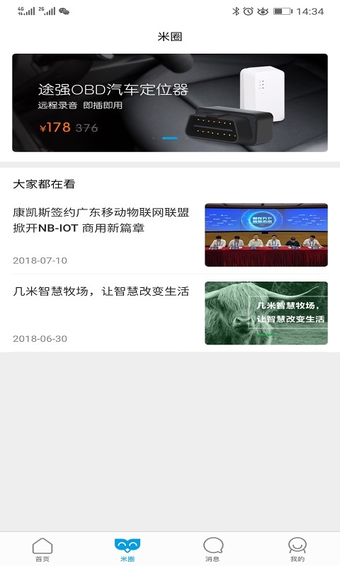 几米圈手机软件app截图