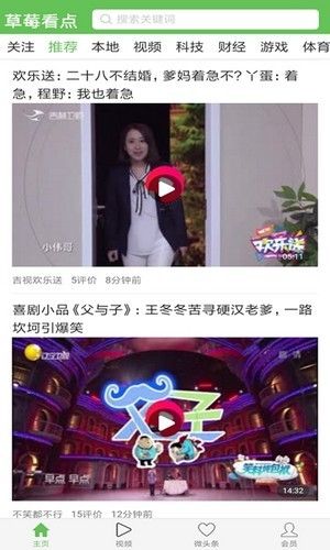 草莓看点 最新版手机软件app截图