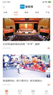 宝安湾 最新版手机软件app截图