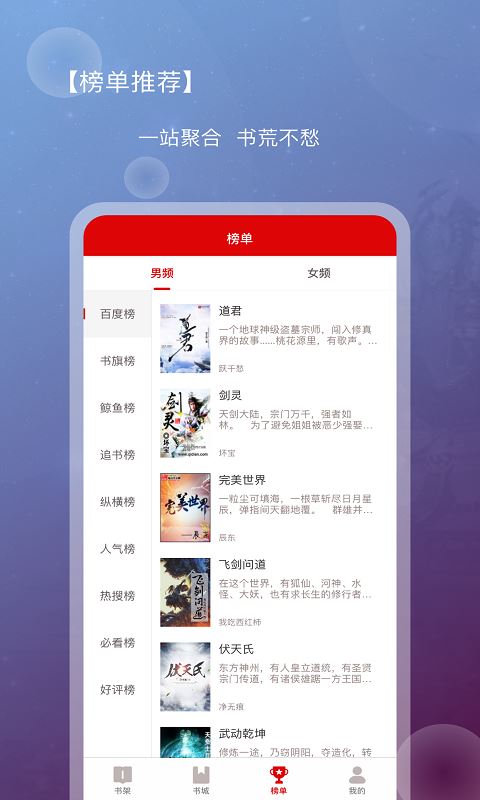 新免小说阅读器 最新版手机软件app截图