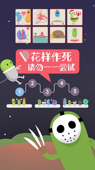 蠢蠢的死法 中文版手游app截图