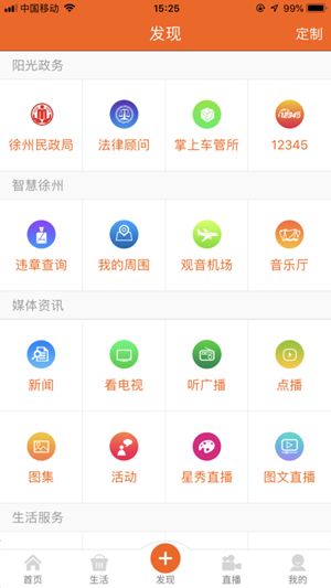 无线徐州 手机版手机软件app截图