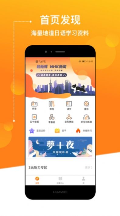 溜溜日语 最新版手机软件app截图