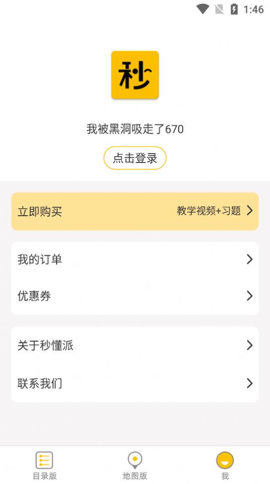 秒懂派 最新版手机软件app截图