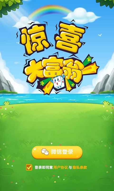 惊喜大富翁手游app截图