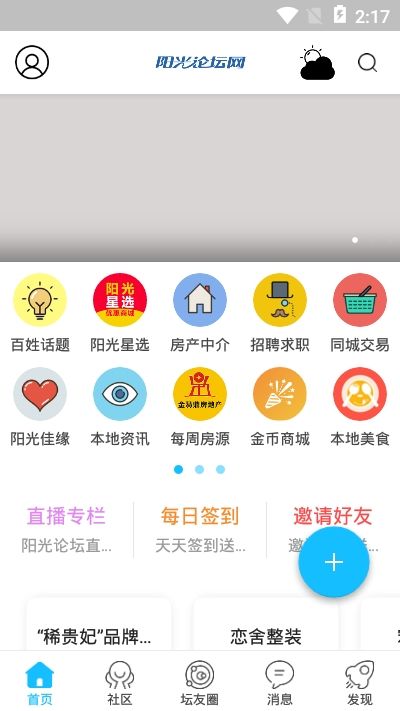 阳光论坛网手机软件app截图