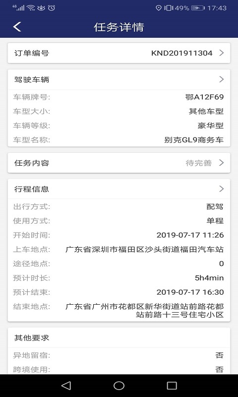 VV驾驶 最新版手机软件app截图