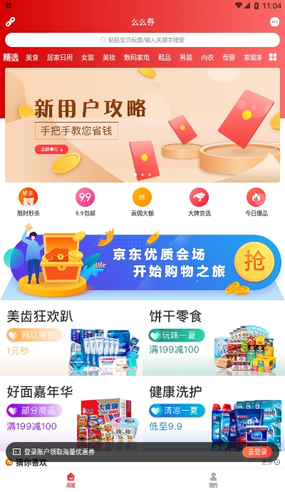 么么券 最新版手机软件app截图