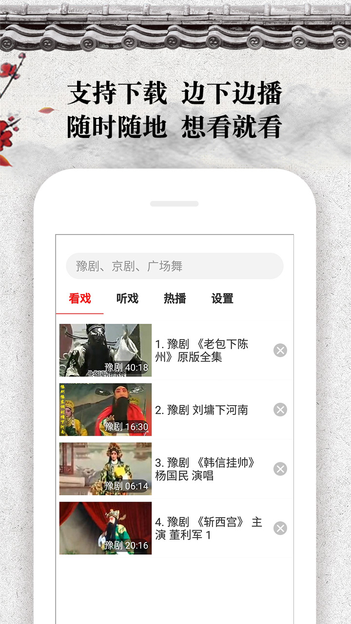 戏曲大观园 最新版手机软件app截图