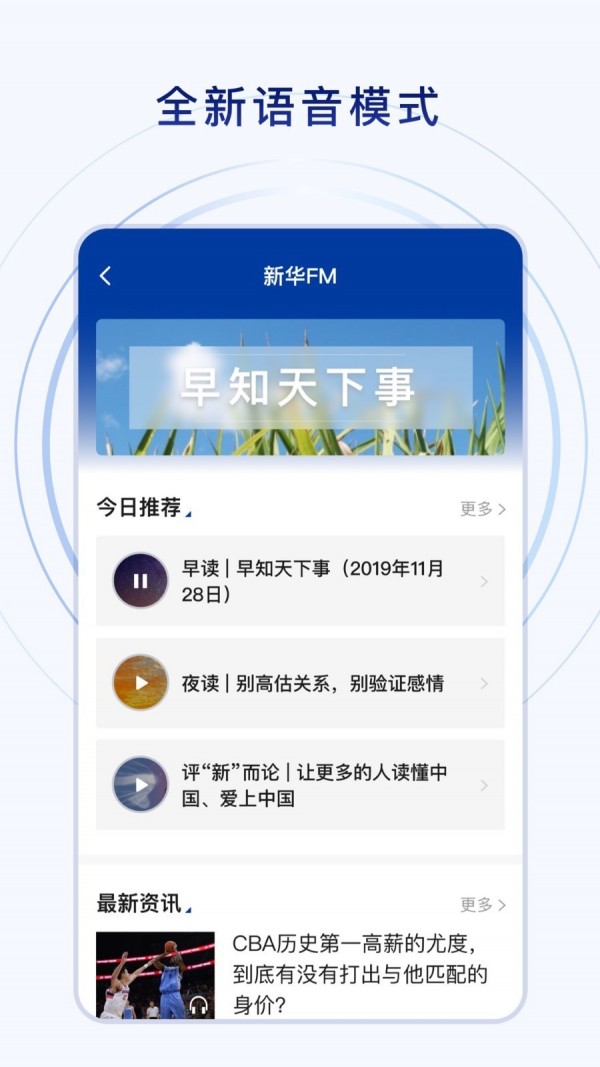 新华社发布手机软件app截图