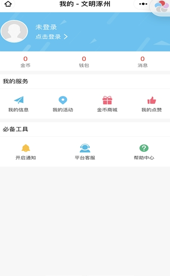 文明涿州手机软件app截图