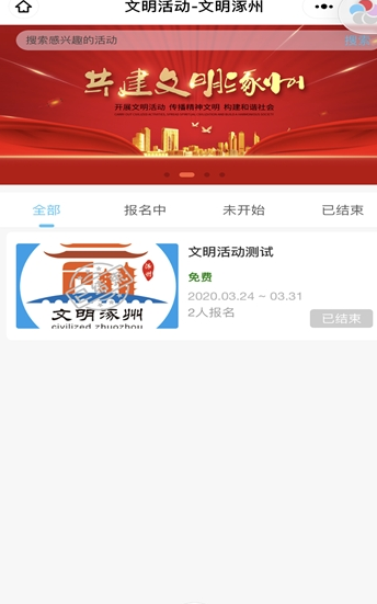 文明涿州手机软件app截图