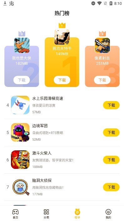 蛋卷游戏 最新版手机软件app截图