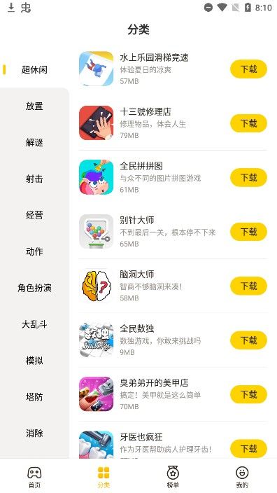 蛋卷游戏 最新版手机软件app截图