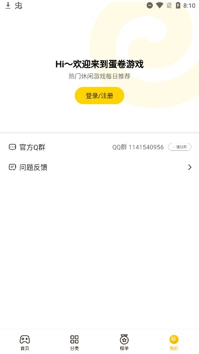 蛋卷游戏 最新版手机软件app截图