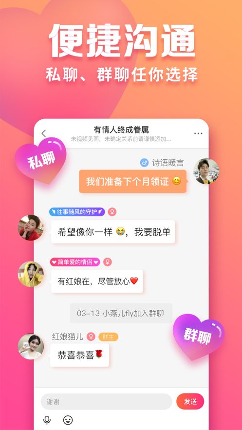 趣约会手机软件app截图