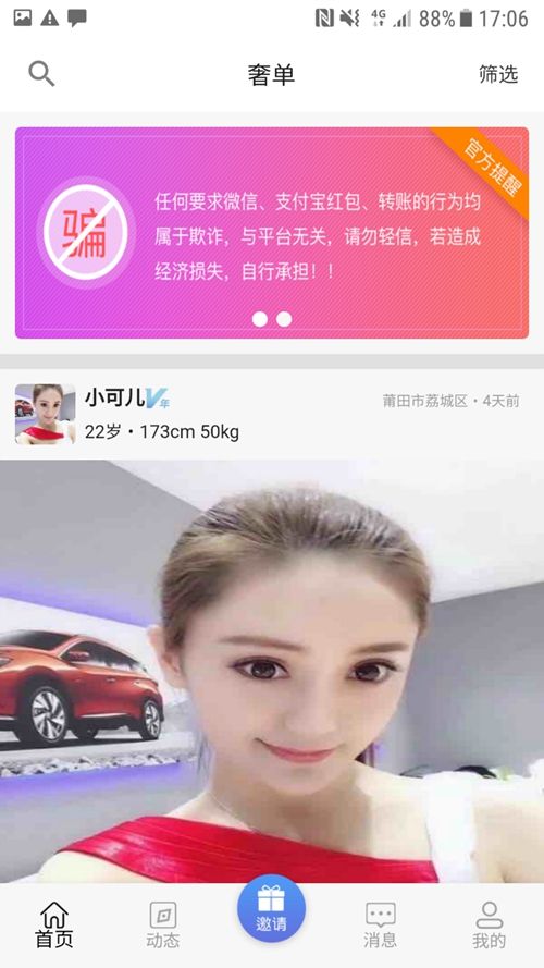 奢单 最新版手机软件app截图