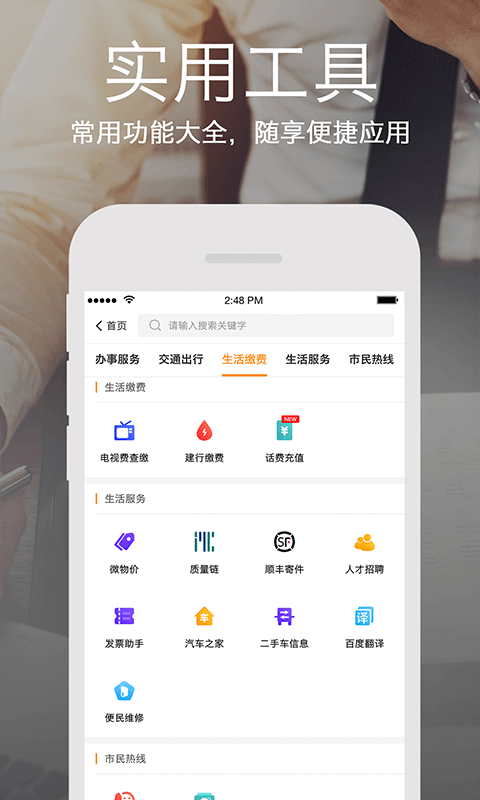 云上张家口手机软件app截图