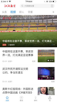 江汉朝宗 最新版手机软件app截图