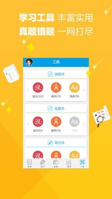 魔题库 最新版手机软件app截图