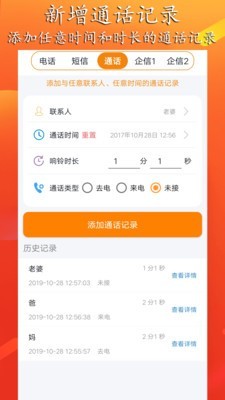 虚拟来电聊天手机软件app截图