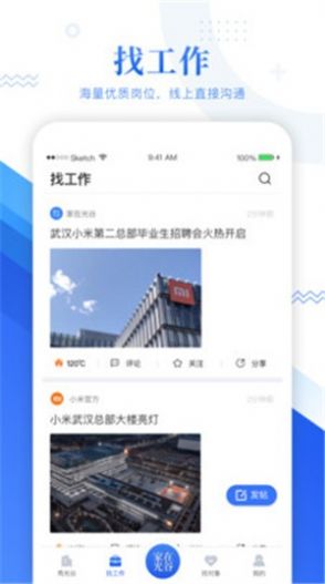 家在光谷手机软件app截图