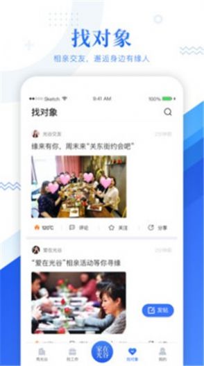 家在光谷 最新版手机软件app截图