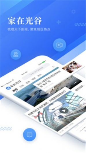 家在光谷 最新版手机软件app截图