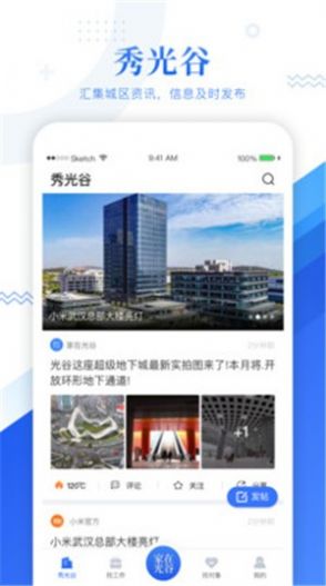 家在光谷 最新版手机软件app截图