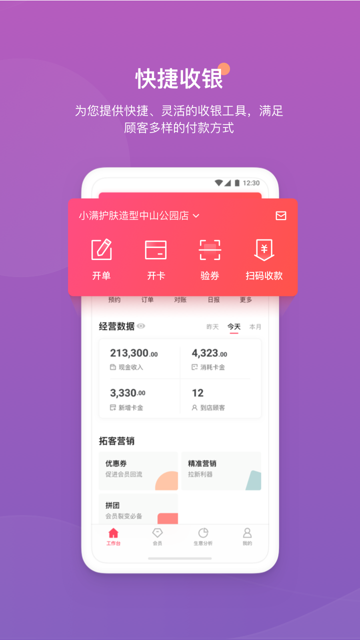 客满满手机软件app截图