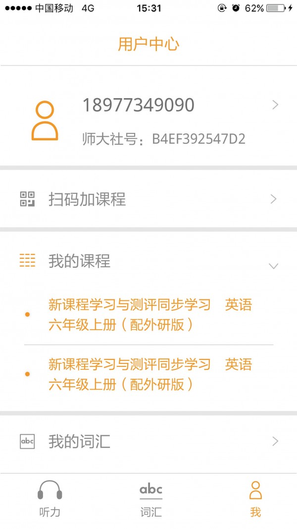 独秀学堂 最新版手机软件app截图