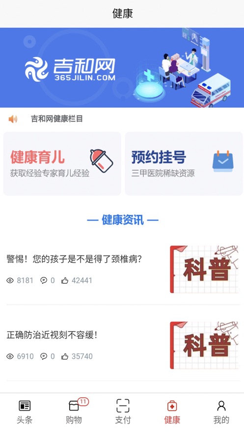 吉和网手机软件app截图