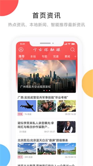 宁古塔融媒 最新版手机软件app截图