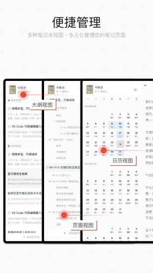 专注笔记 最新版手机软件app截图