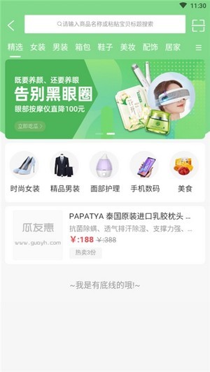 瓜友惠 最新版手机软件app截图