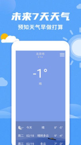 14天气预报手机软件app截图