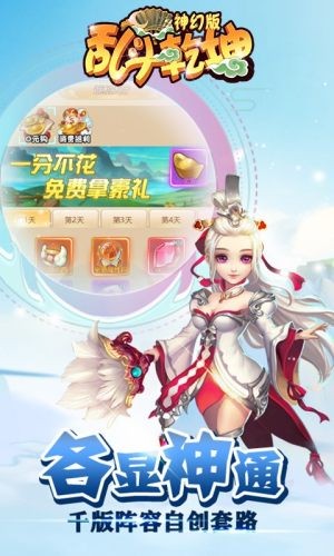 乱斗乾坤 神幻版手游app截图