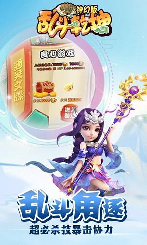 乱斗乾坤 神幻版手游app截图