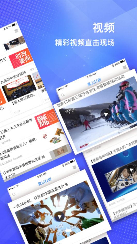 冀云行唐 最新版手机软件app截图