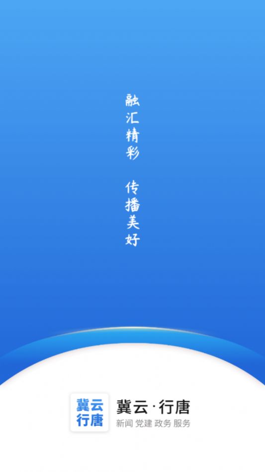 冀云行唐 最新版手机软件app截图