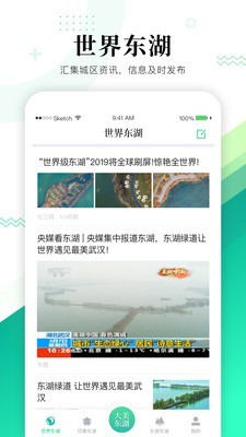 大美东湖手机软件app截图