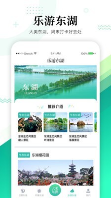 大美东湖手机软件app截图