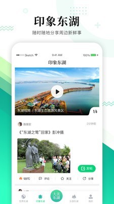 大美东湖手机软件app截图